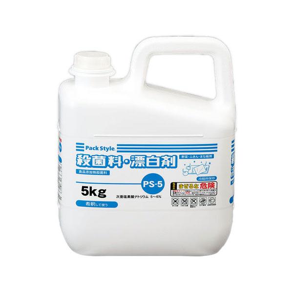 まとめ買い 漂白剤 PS-5 殺菌料 漂白剤 5kg パックスタイル 3袋