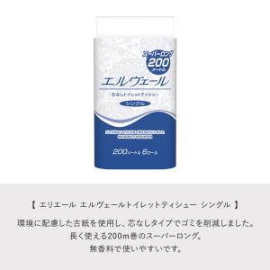 【8個】6R×8袋(ケース) エルヴェール ト...の詳細画像1