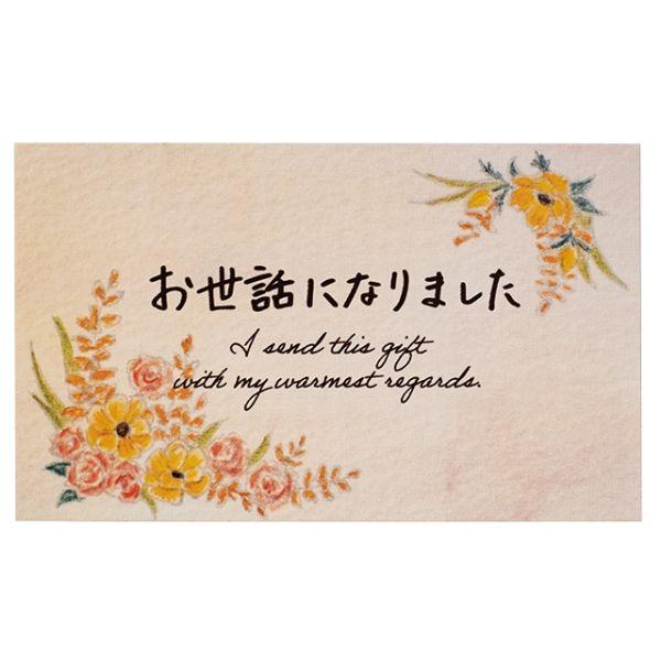 【1点】贈答用飾り メッセージカードフラワー-5 オセワニナリマシタ(100枚) ヘッズ 00457...