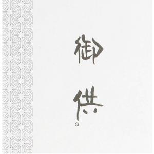 【1点】贈答用飾り 御供掛ケ紙-1(50枚) ...の詳細画像2