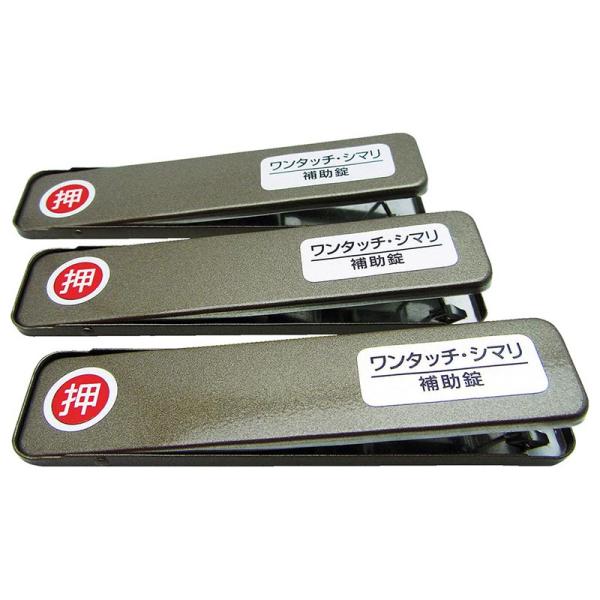 【10点】サッシ窓用ロック PBワンタッチシマリ GB ショウ (3個入) WAKI 0046294...