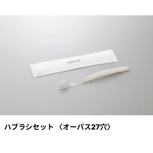 (250点) ホテルアメニティ ハブラシセット(オーパス27穴) ラミネート4g パールワインレッド...