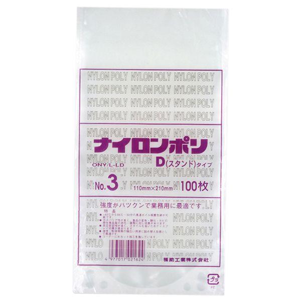 【100点】真空袋 ナイロンポリ Dタイプ No.3 (11-21) 福助工業 00596162