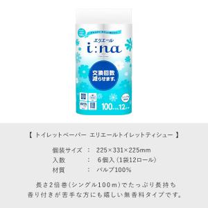 【6個】エリエール イーナ トイレット ティシ...の詳細画像1