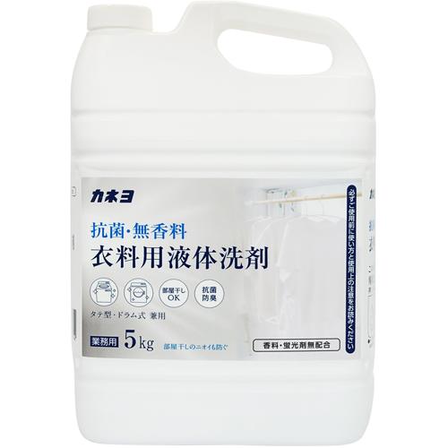 衣料用洗剤 抗菌・無香料衣料用洗剤5kg カネヨ石鹸 3点(1点×3)