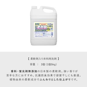 まとめ買い 柔軟剤 抗菌・無香料柔軟剤5kg ...の詳細画像1