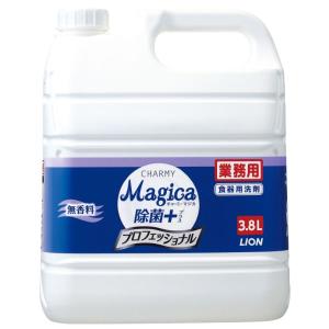 (3点) 食器用洗剤 CHARMY Magica 除菌＋プロフェッショナル無香料 3.8L ライオンハイジーン 00670603｜pro-ste