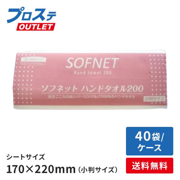 まとめ買い ソフネットハンドタオル200 小判 日本製紙クレシア 40個