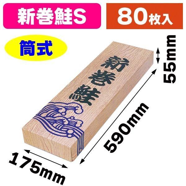 【80点】ギフト箱 A-19S 新巻木目S ヤマニパッケージ 00708662