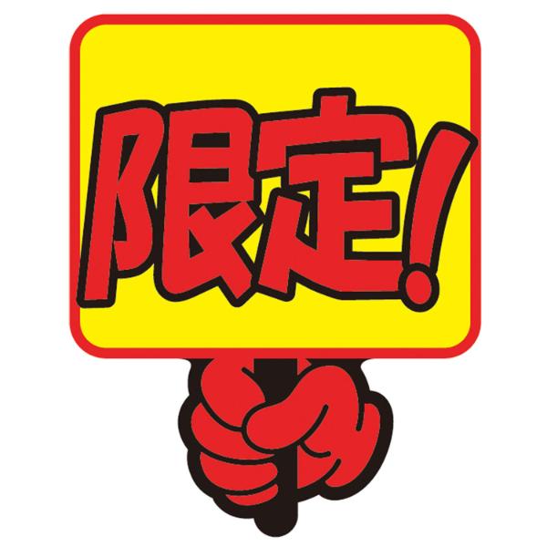 (5点) ゆびPOP プラカード 限定！ 5枚入 ササガワ 00710904