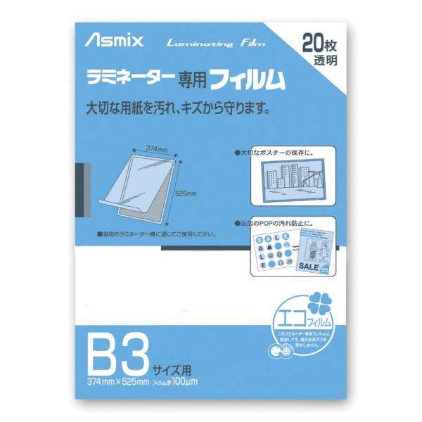 【1点】ラミネートフィルム B3サイズ 100μ 20枚 BH-150 アスカ 00734415