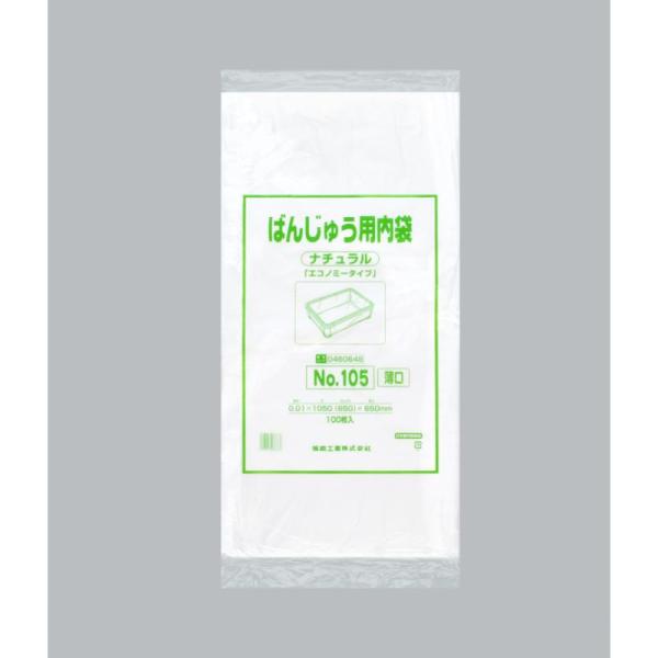 【1000点】ばんじゅう用内袋 No.105(薄口)ナチュラル 福助工業 00754188