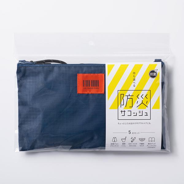 【1点】【防災】避難セット 防災サコッシュ ネイビー ヒサゴ 00760992