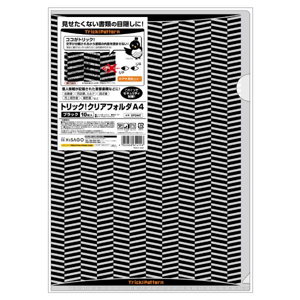 【1点】事務用品 トリック！クリアフォルダ A4 ブラック 10枚入 ヒサゴ 00761068