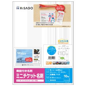 ミニチケット名刺 8枚 ヒサゴ