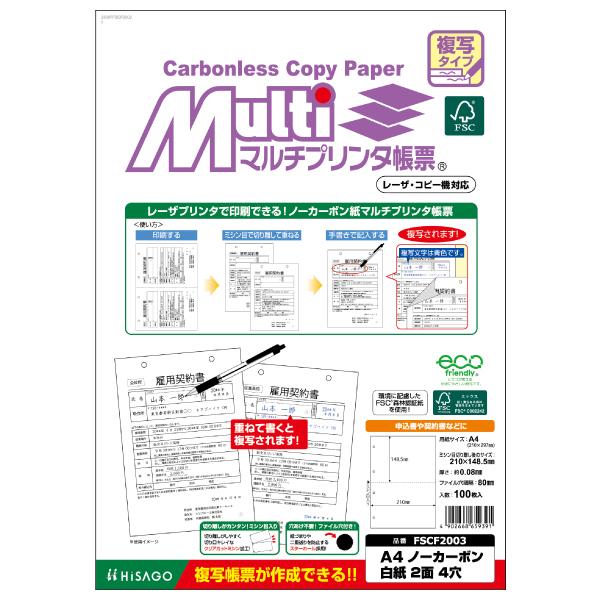 【1点】プリンター用紙 FSCR認証マルチプリンタ帳票 複写タイプA4 ノーカーボン 白紙2面4穴 ...