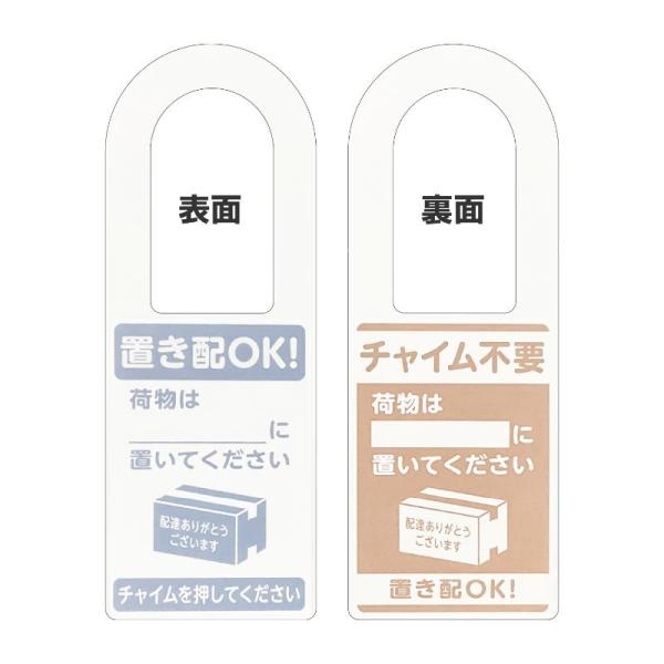 【5点】事務用品 32-5803 置き配プレート掛けるタイプ 青茶 ササガワ 00781854