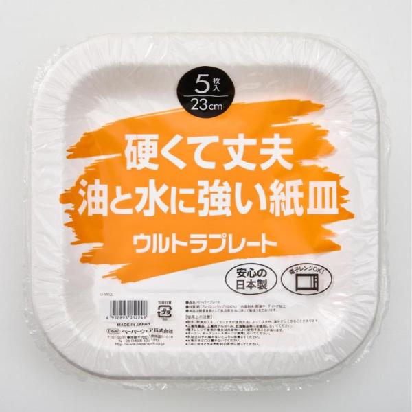 【120点】紙皿 ウルトラプレートスクエア 23cm 5枚 ペーパーウェア 00782575