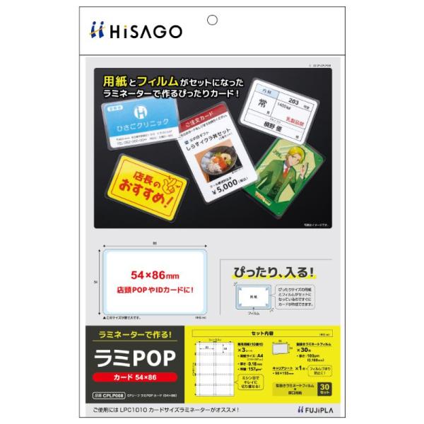 【1点】売場備品 CPリーフ ラミPOP カード(54×86)3枚入 ヒサゴ 00788737 業務...