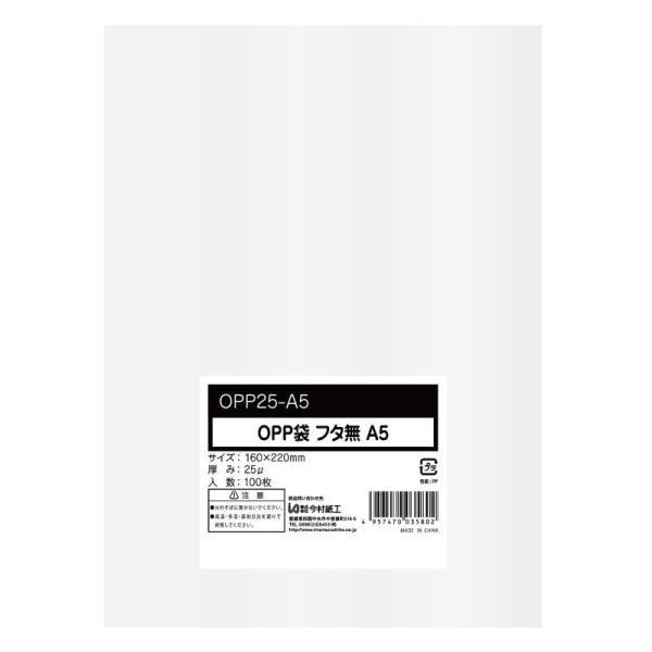 【1点】OPP袋シールなし A5サイズ 0.025mm厚 100枚 今村紙工 00806151
