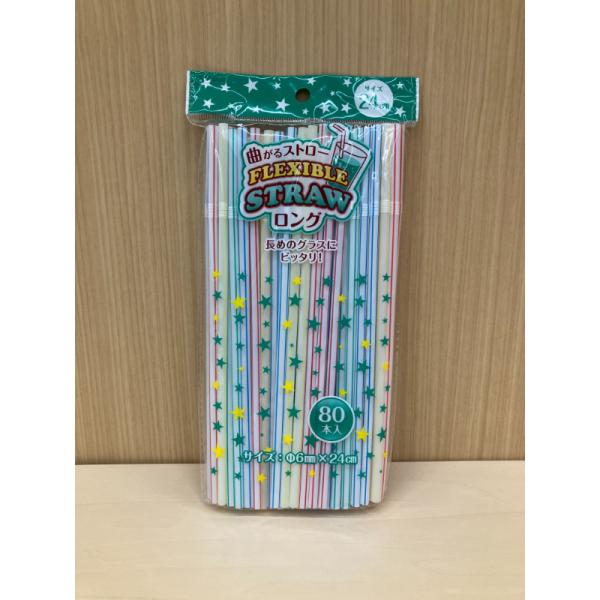 【1点】【訳アリアウトレット品！】曲がるストローロング 24cm 80P 中村 00816584