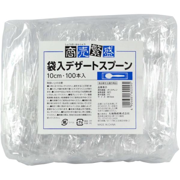 【80点】使い捨てスプーン 商売繁盛袋入デザートスプーン100本 大和物産 00820778