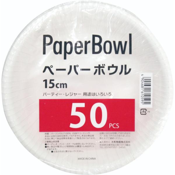 【18点】紙皿 業務用ペーパーボウル15cm 大和物産 00820786