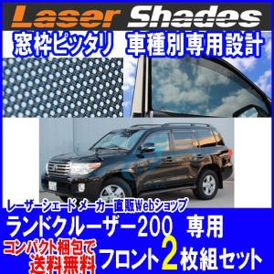 SNAPSHADES SNAPSHADES正規品 トヨタ ランクル ランドクルーザー 200系