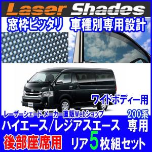 TOYOTA 200系HIACE トヨタ ハイエース／レジアスエースのサンシェード