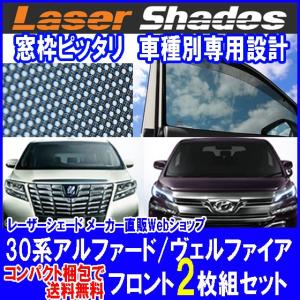 30系TOYOTA ALPHARD/VELLFIRE トヨタ アルファード/ヴェルファイアの