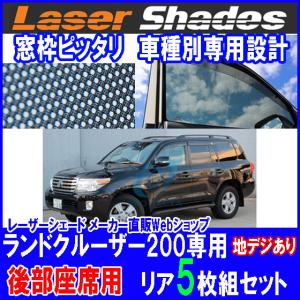 トヨタランドクルーザープラド150系　レーザーシェード　後席5面セット TOYOTA150系LAND CRUISER PRADOトヨタ ランドクルーザープラドの
