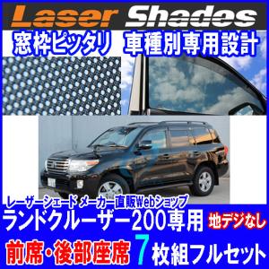 トヨタ（TOYOTA） トヨタ純正 ランクル200 サンシェード 3点(フロント
