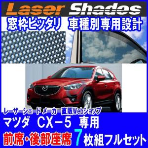 マツダ（Mazda） マツダ（MAZDA）ウインドシェード(サイド・リア