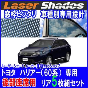 TOYOTA 60/65系HARRIER トヨタ ハリアーのサンシェード 日よけ