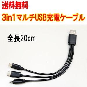 3in1 USBマルチケーブル microUS...の詳細画像1