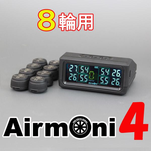 Airmoni(エアモニ)4(8輪用) TPMSタイヤ空気圧モニター エアモニ4　PRO-TECTA