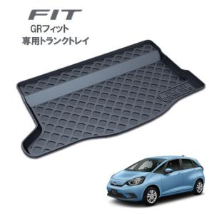 ホンダ フィット専用トランクトレイ H25/9〜R2/2（トランクマット