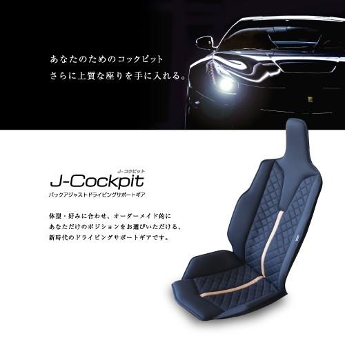 ポイント5倍 ドライビングサポートクッション J-Cockpit Basic 腰痛などのサポート、ひ...
