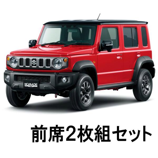 スズキ/SUZUKI ジムニーノマド  JC74　サンシェード日よけ レーザーシェード運転席・助手席...