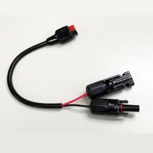 MC4アンダーソン変換ケーブル(PB450タフ専用) 車中泊・キャンプ・停電対策に役立つ大容量ポータブル電源PB450タフオプション PRO-TECTA