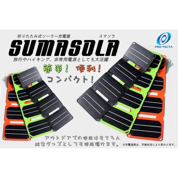 ソーラーパネル スマソラ Sumasola 折りたたみ式ソーラー充電器 出力(最大)5v/6.4W ...