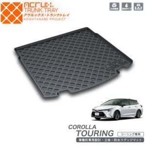 カローラ ツーリング ラゲージトレイ トヨタ純正部品 ZWE211W ZWE214W