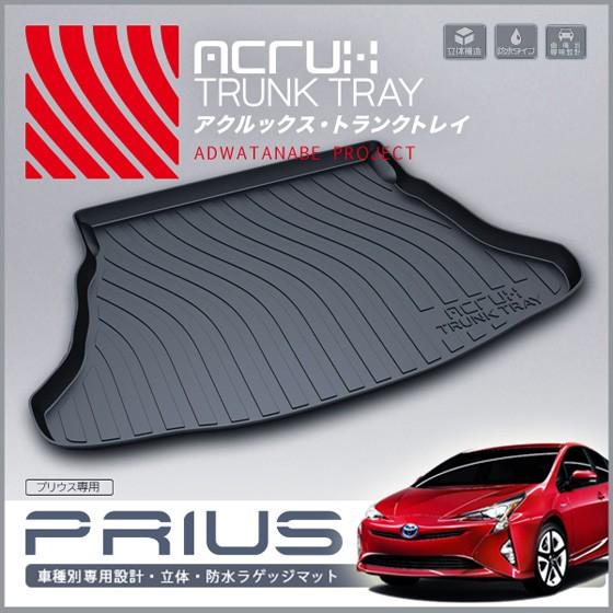 トヨタ プリウス50系専用トランクトレイ H27/12月〜R4/12月（ラゲッジマット カーゴマット...