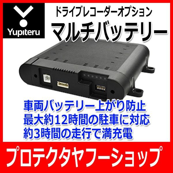 送料無料 OP-MB4000 Yupiteru ユピテル マルチバッテリー ドライブレコーダーオプシ...