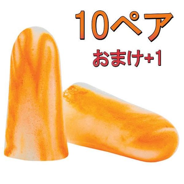【1ペアのおまけつき】MOLDEX（モルデックス）耳栓6600ソフティー【10組】