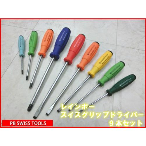 PBスイスツール（PBSWISS PBSWISSTOOLS）レインボースイスグリップ・ドライバー〔8...