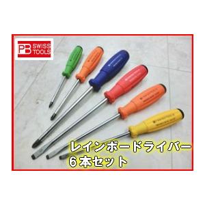 PBスイスツール（PBSWISS PBSWISSTOOLS）レインボースイスグリップ・ドライバー6本...