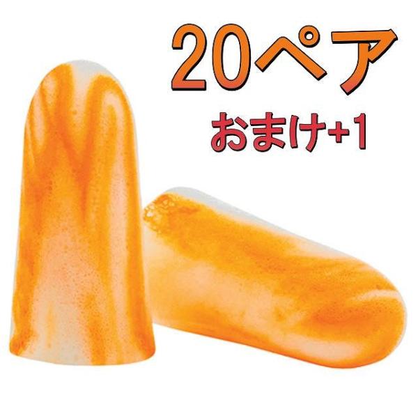 【1ペアのおまけつき】MOLDEX（モルデックス）耳栓6600ソフティー【20組】