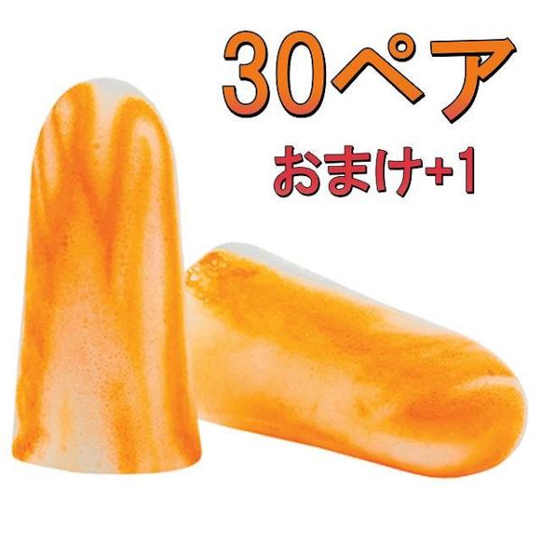 【1ペアのおまけつき】MOLDEX（モルデックス）耳栓6600ソフティー【30組】