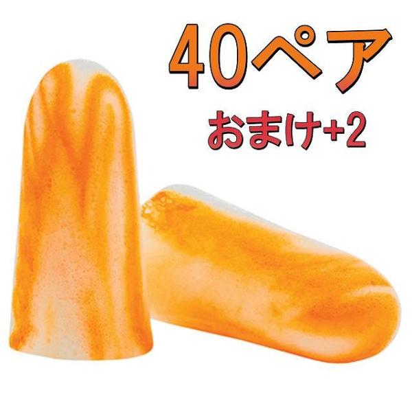 【2ペアのおまけつき】MOLDEX（モルデックス）耳栓6600ソフティー【40組】